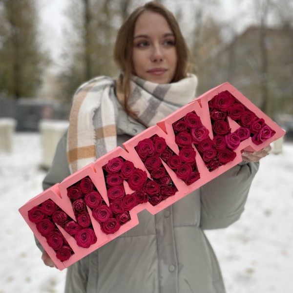 Коробка с надписью Мама из малиновых роз